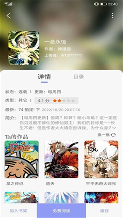 123漫画软件下载截图3