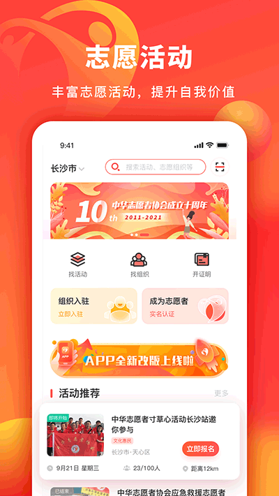 中华志愿者app截图1