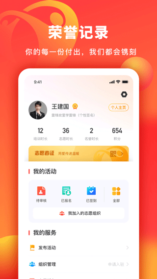 中华志愿者app截图4