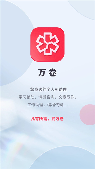 万卷APP下载截图2