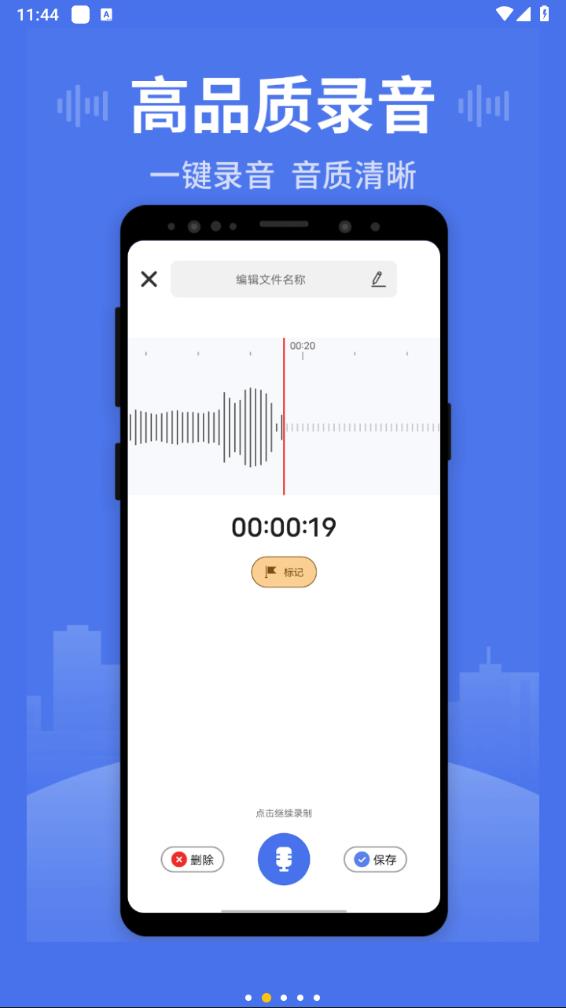 思汉录音app截图1