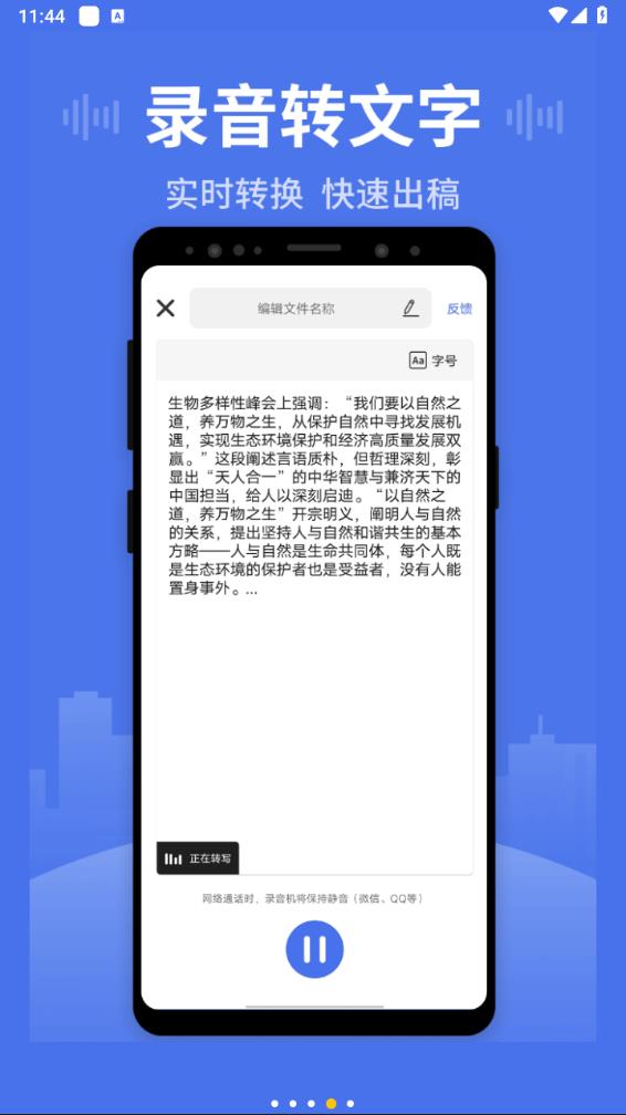 思汉录音app截图3