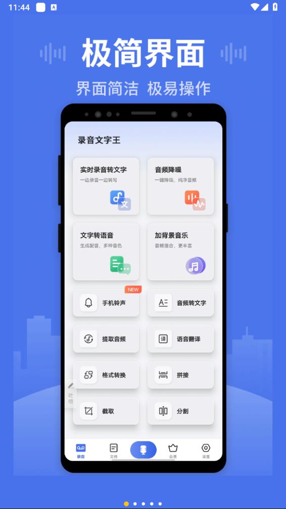 思汉录音app截图2