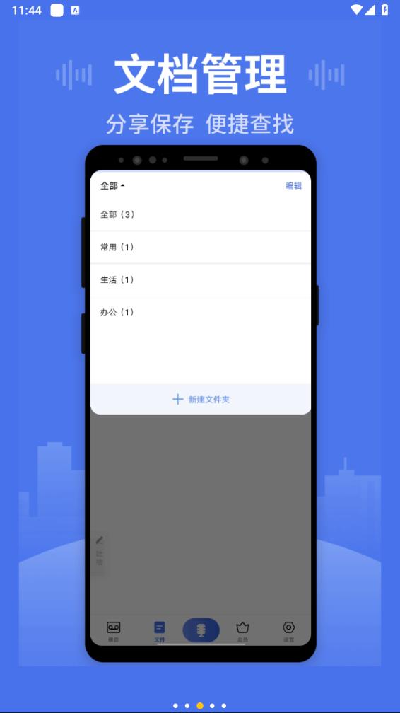 思汉录音app截图4