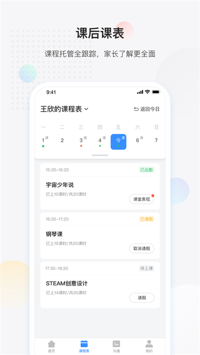 放心课平台app截图1