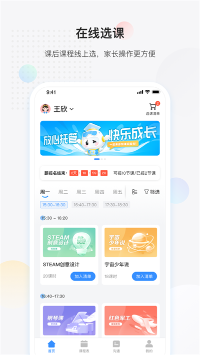 放心课平台app截图3