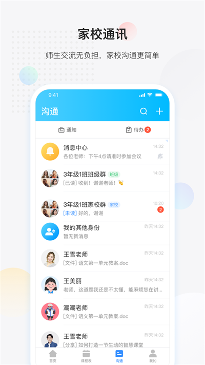 放心课平台app截图4