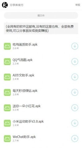 林哥软件库app截图2