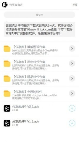 林哥软件库app截图3