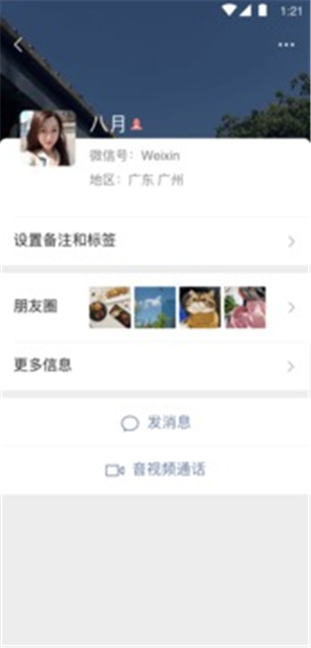 微信app截图1