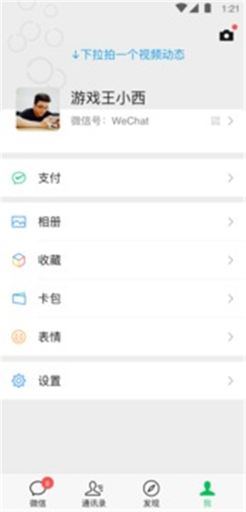 微信app截图4