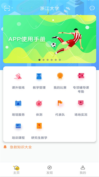 浙大体艺app截图1