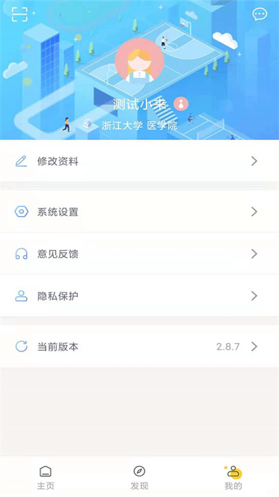 浙大体艺app截图8
