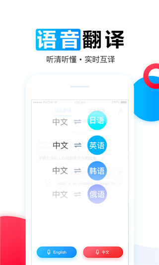 讯飞翻译app安卓版截图2