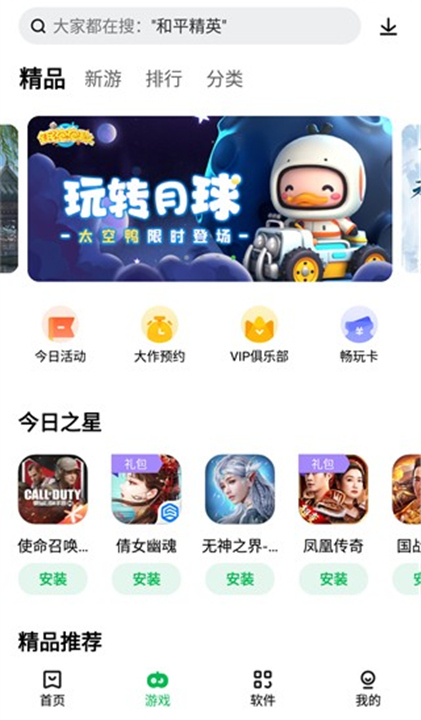 联想应用商店App截图2