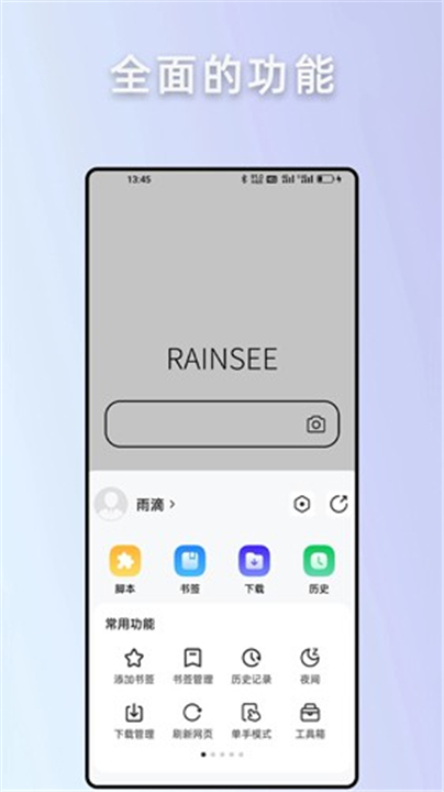 Rains浏览器截图1