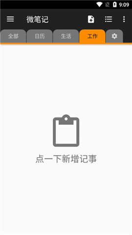 微笔记app截图5