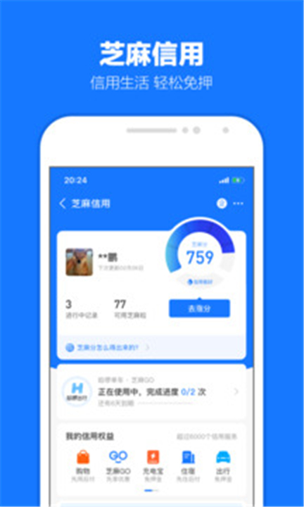 支付宝app截图3