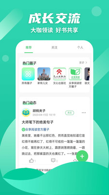 众享阅读免费截图1