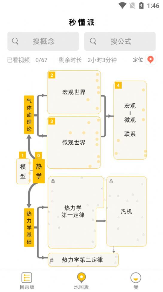 秒懂派app截图1