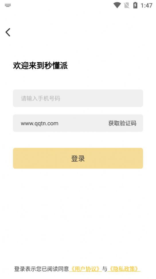 秒懂派app截图2