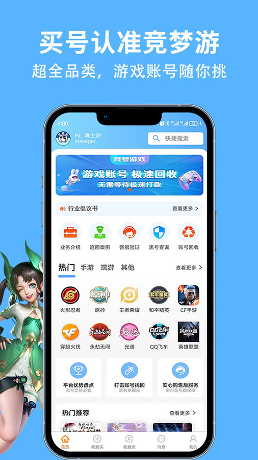 竞梦游app截图2