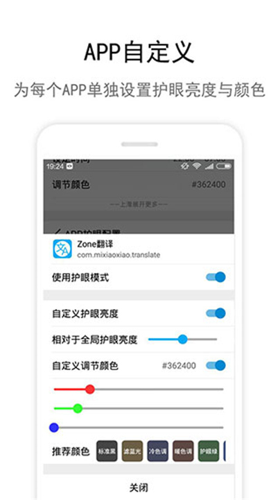 Zone护眼截图3