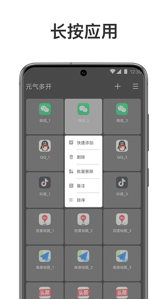 元气多开APP截图1