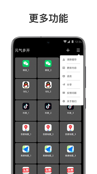 元气多开APP截图2