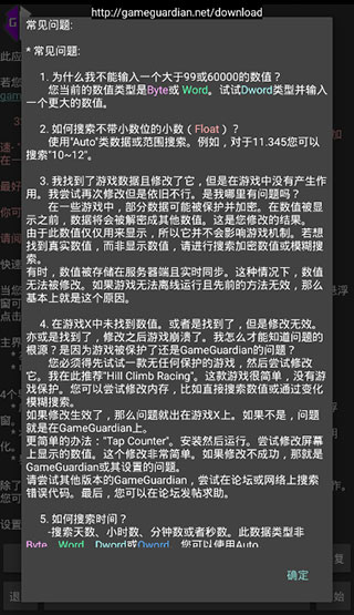 gg修改器免root版截图1