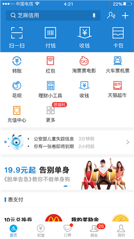 支付宝app