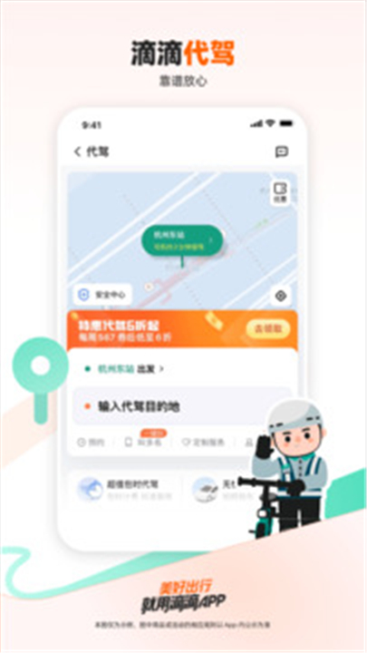 滴滴出行app截图4