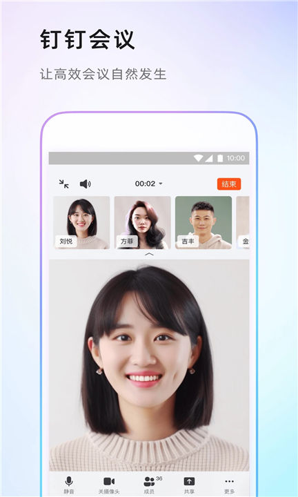 钉钉APP中文版截图4