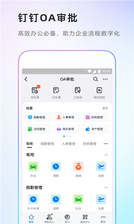 钉钉APP中文版截图5