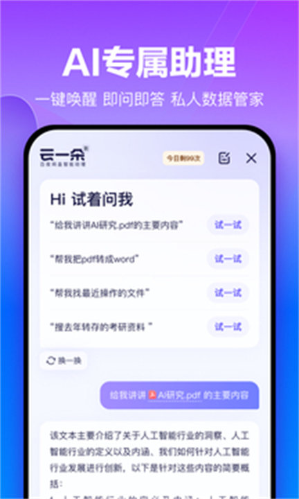 百度网盘APP安卓版截图2