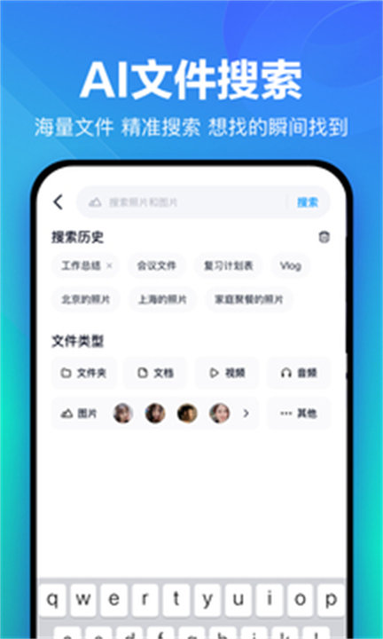 百度网盘APP安卓版截图3