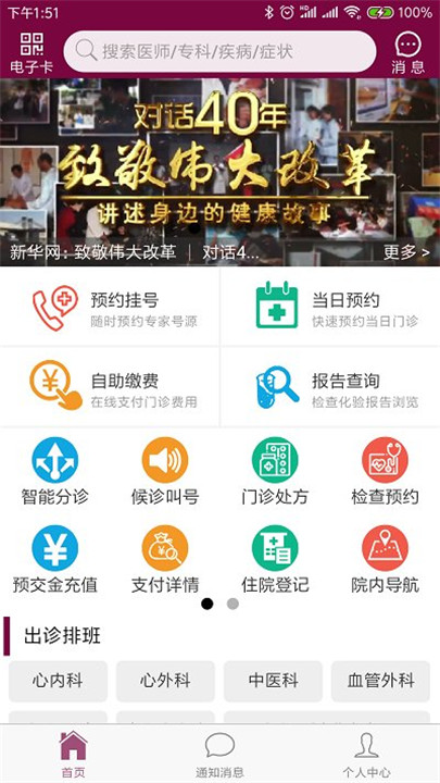 掌上阜外医院截图1