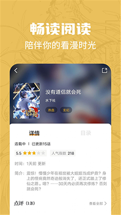 漫画谷App截图3