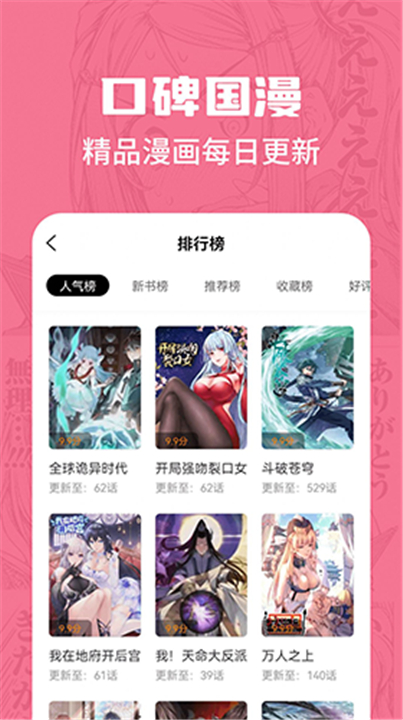 漫画谷App截图5