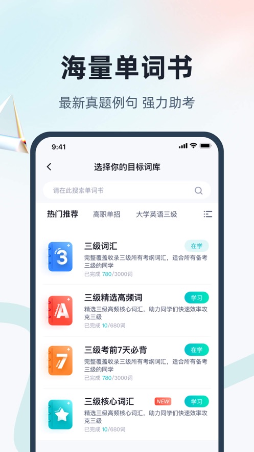 单词通速记截图2