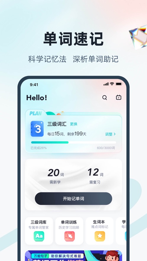 单词通速记截图3