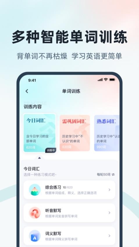 单词通速记截图4