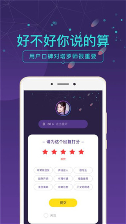 问问塔罗App截图2