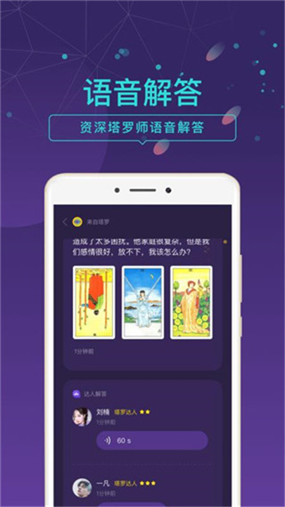 问问塔罗App截图4