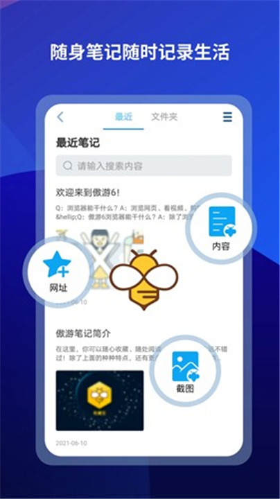 傲游浏览器App下载截图5