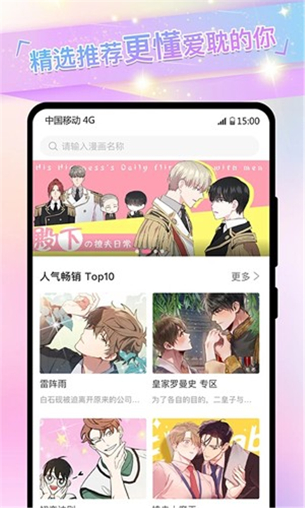 可乐漫画app下载截图2