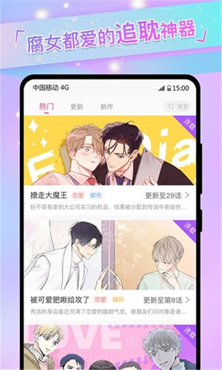 可乐漫画app下载截图4