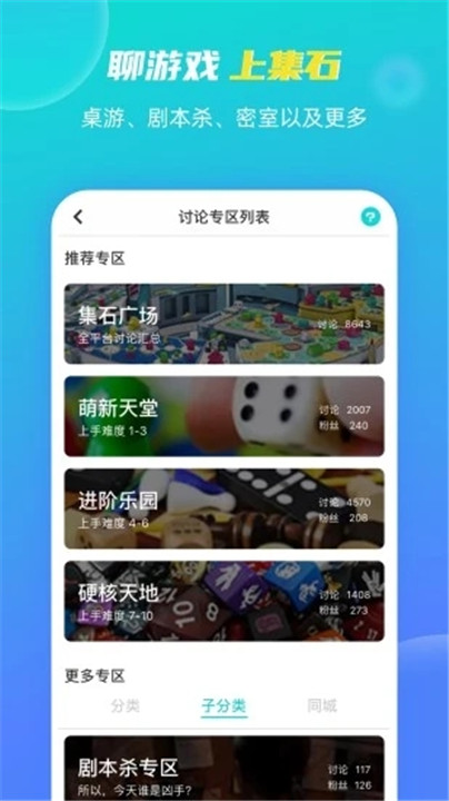 集石桌游截图2