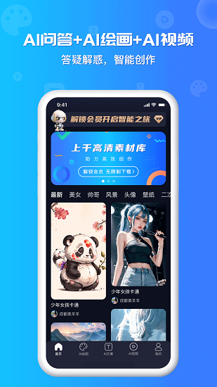 InChat免费截图4