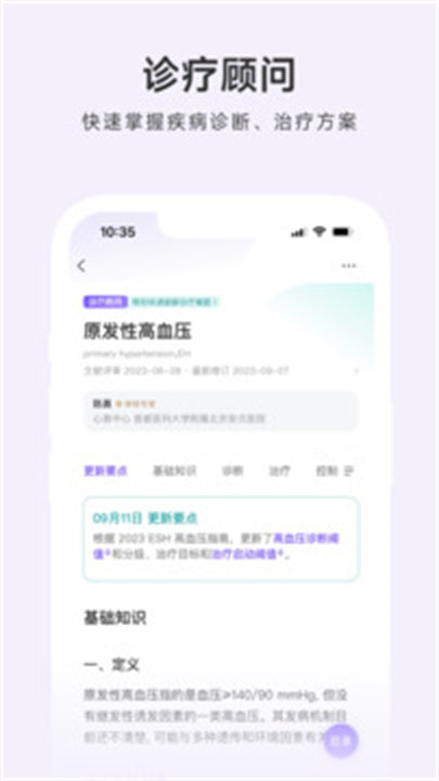 用药助手APP安卓版截图2